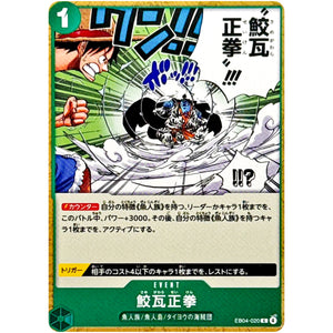 鮫瓦正拳【C】(EB04-020 エクストラブースター EGGHEAD CRISIS【EB-04】)