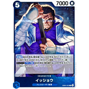 イッショウ【R】(EB04-022 エクストラブースター EGGHEAD CRISIS【EB-04】)