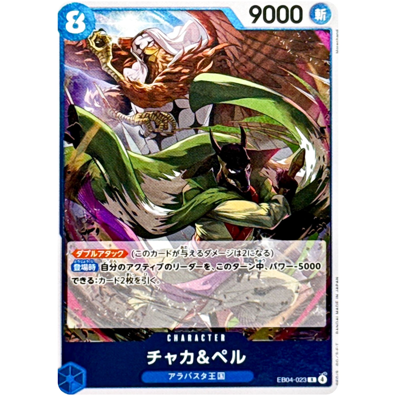 チャカ＆ペル【R】(EB04-023 エクストラブースター EGGHEAD CRISIS【EB-04】)