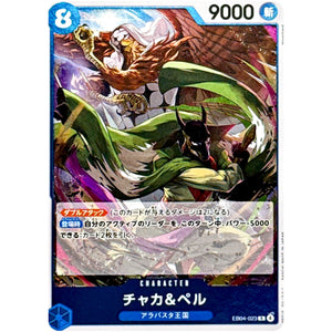 チャカ＆ペル【R】(EB04-023 エクストラブースター EGGHEAD CRISIS【EB-04】)