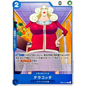 テラコッタ【C】(EB04-024 エクストラブースター EGGHEAD CRISIS【EB-04】)