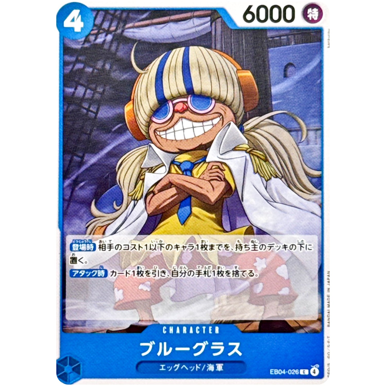 ブルーグラス【C】(EB04-026 エクストラブースター EGGHEAD CRISIS【EB-04】)