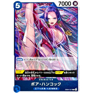 ボア・ハンコック【R】(EB04-027 エクストラブースター EGGHEAD CRISIS【EB-04】)