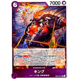 キング【R】(EB04-031 エクストラブースター EGGHEAD CRISIS【EB-04】)