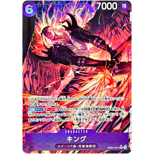 キング パラレル【R】(EB04-031 エクストラブースター EGGHEAD CRISIS【EB-04】)
