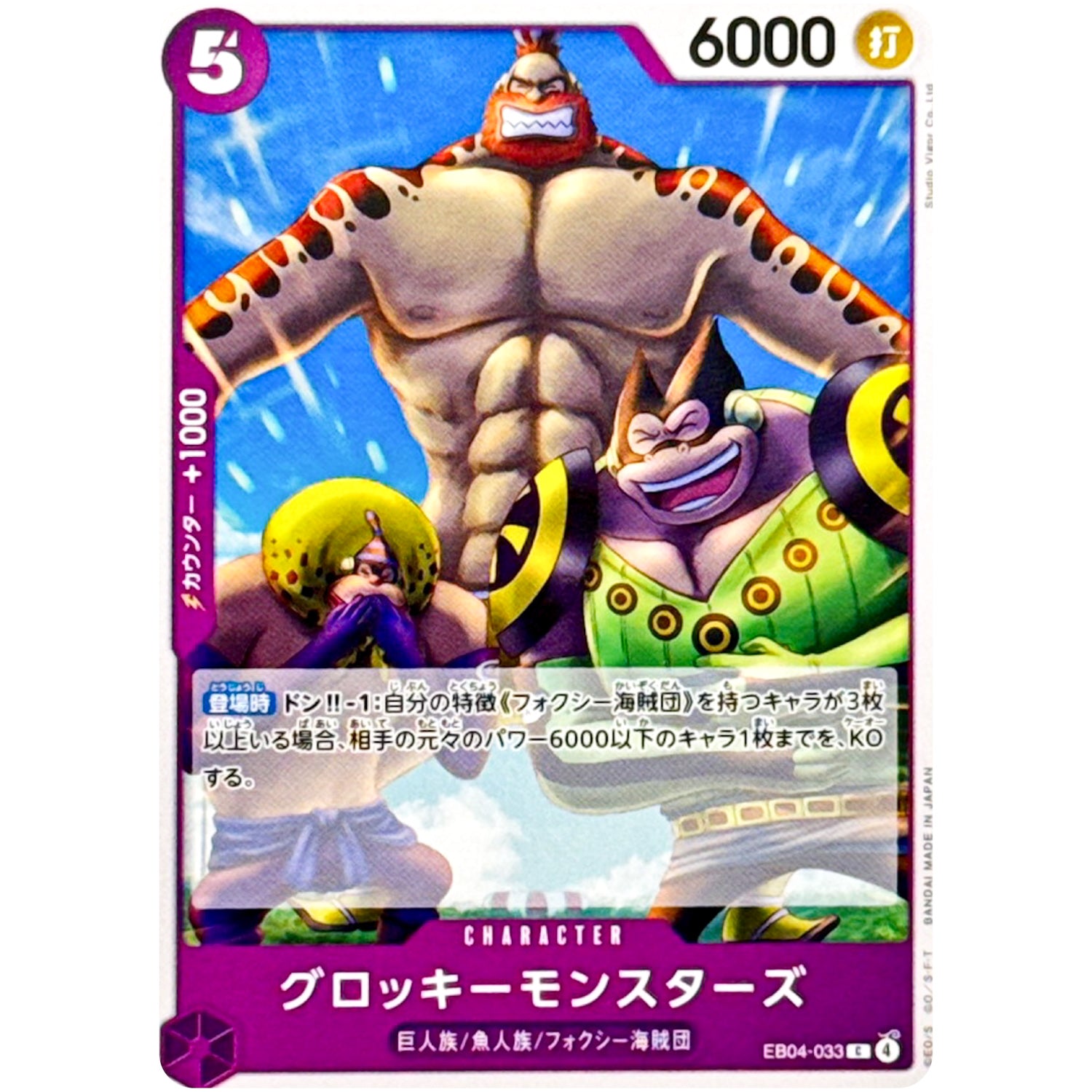 グロッキーモンスターズ【C】(EB04-033 エクストラブースター EGGHEAD CRISIS【EB-04】)