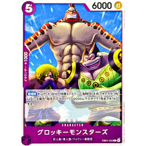 グロッキーモンスターズ【C】(EB04-033 エクストラブースター EGGHEAD CRISIS【EB-04】)