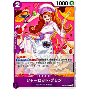 シャーロット・プリン【C】(EB04-034 エクストラブースター EGGHEAD CRISIS【EB-04】)