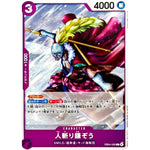 人斬り鎌ぞう【C】(EB04-035 エクストラブースター EGGHEAD CRISIS【EB-04】)