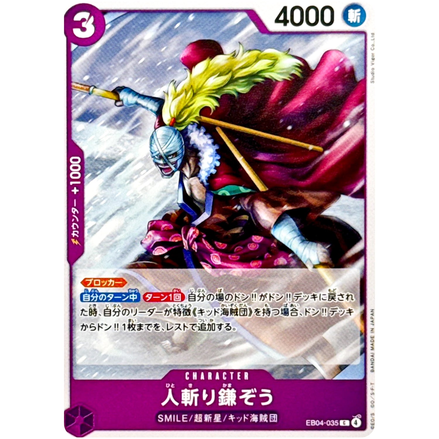 人斬り鎌ぞう【C】(EB04-035 エクストラブースター EGGHEAD CRISIS【EB-04】)