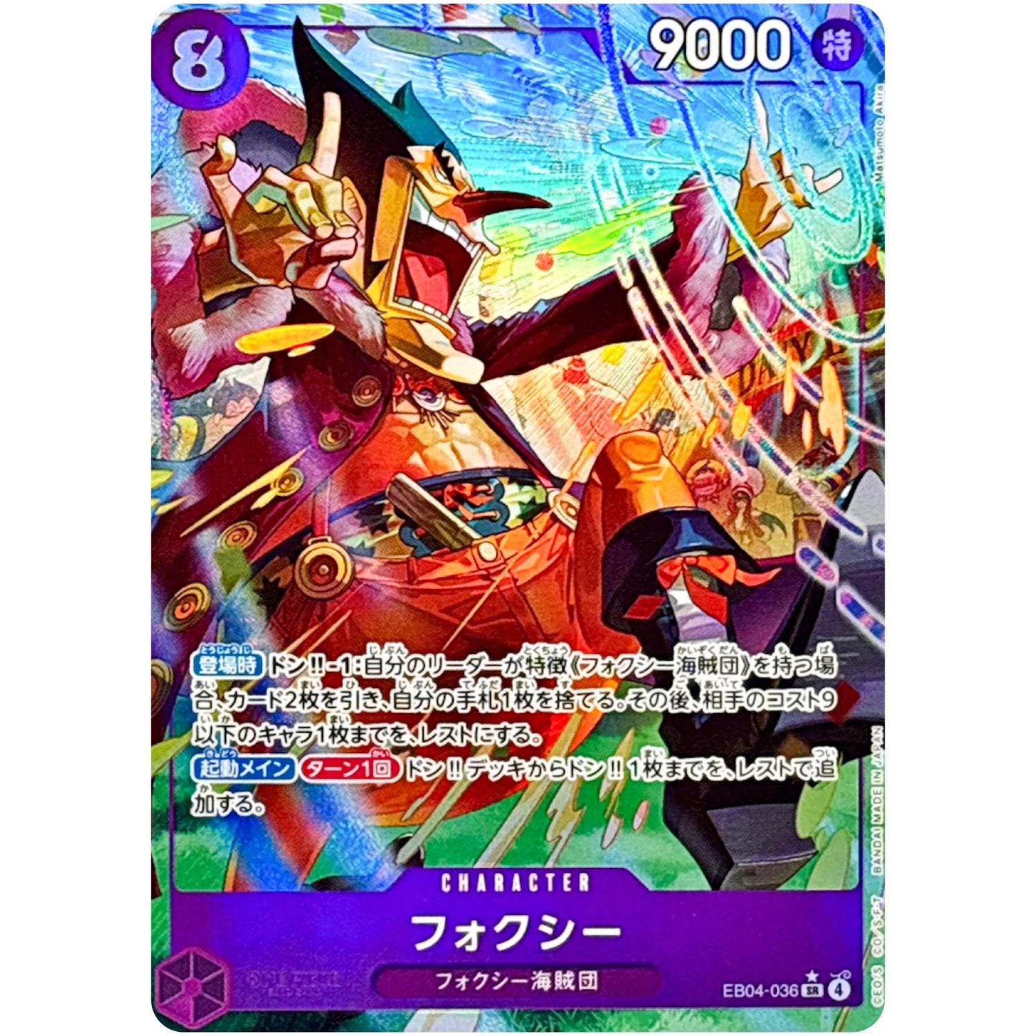 フォクシー パラレル【SR】(EB04-036 エクストラブースター EGGHEAD CRISIS【EB-04】)