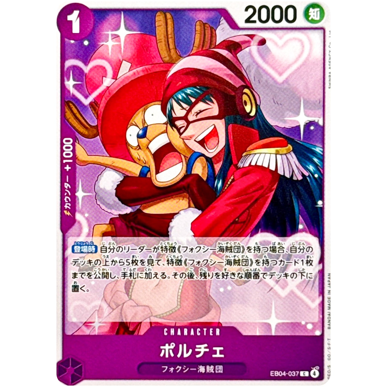 ポルチェ【C】(EB04-037 エクストラブースター EGGHEAD CRISIS【EB-04】)