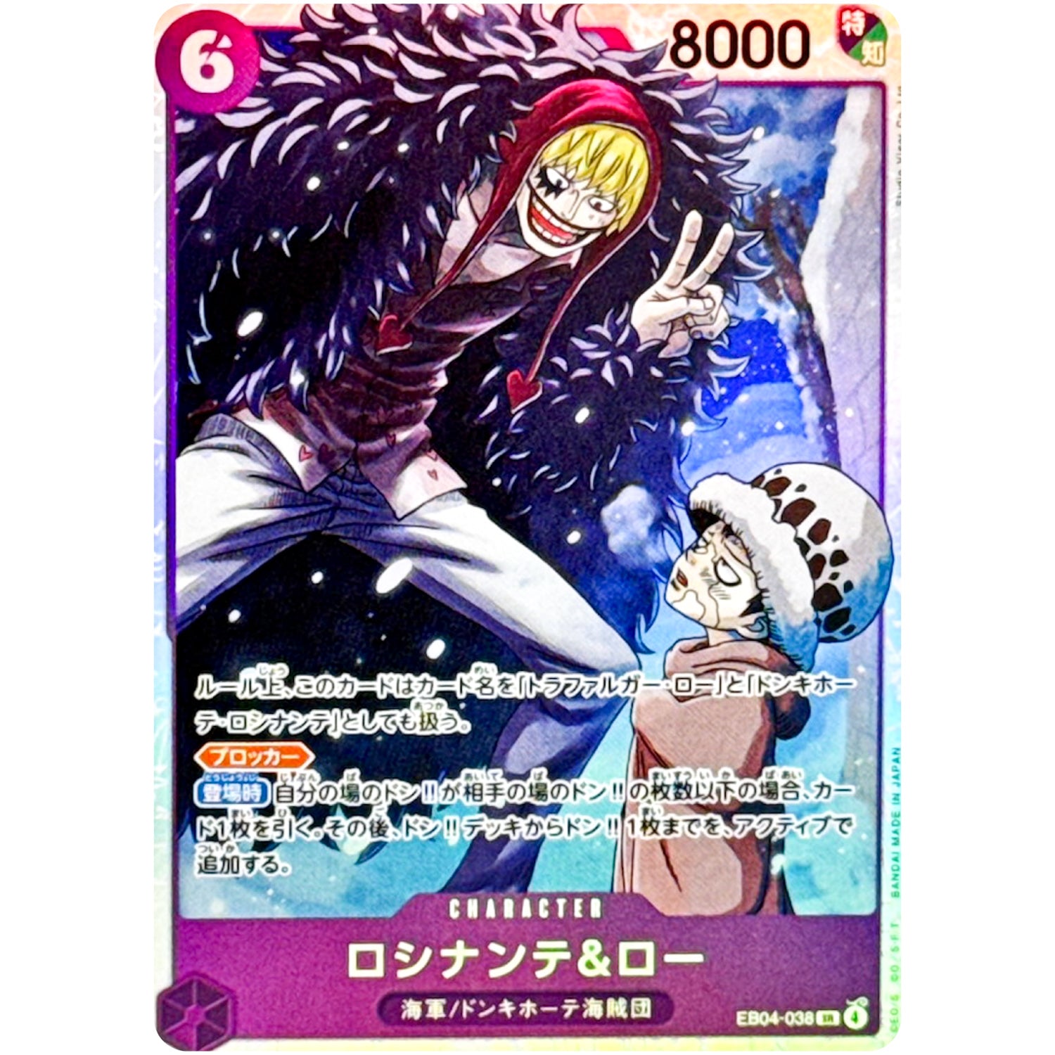 ロシナンテ＆ロー【SR】(EB04-038 エクストラブースター EGGHEAD CRISIS【EB-04】)