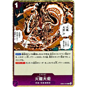 火龍大炬【R】(EB04-040 エクストラブースター EGGHEAD CRISIS【EB-04】)