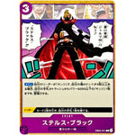 ステルス・ブラック【C】(EB04-041 エクストラブースター EGGHEAD CRISIS【EB-04】)