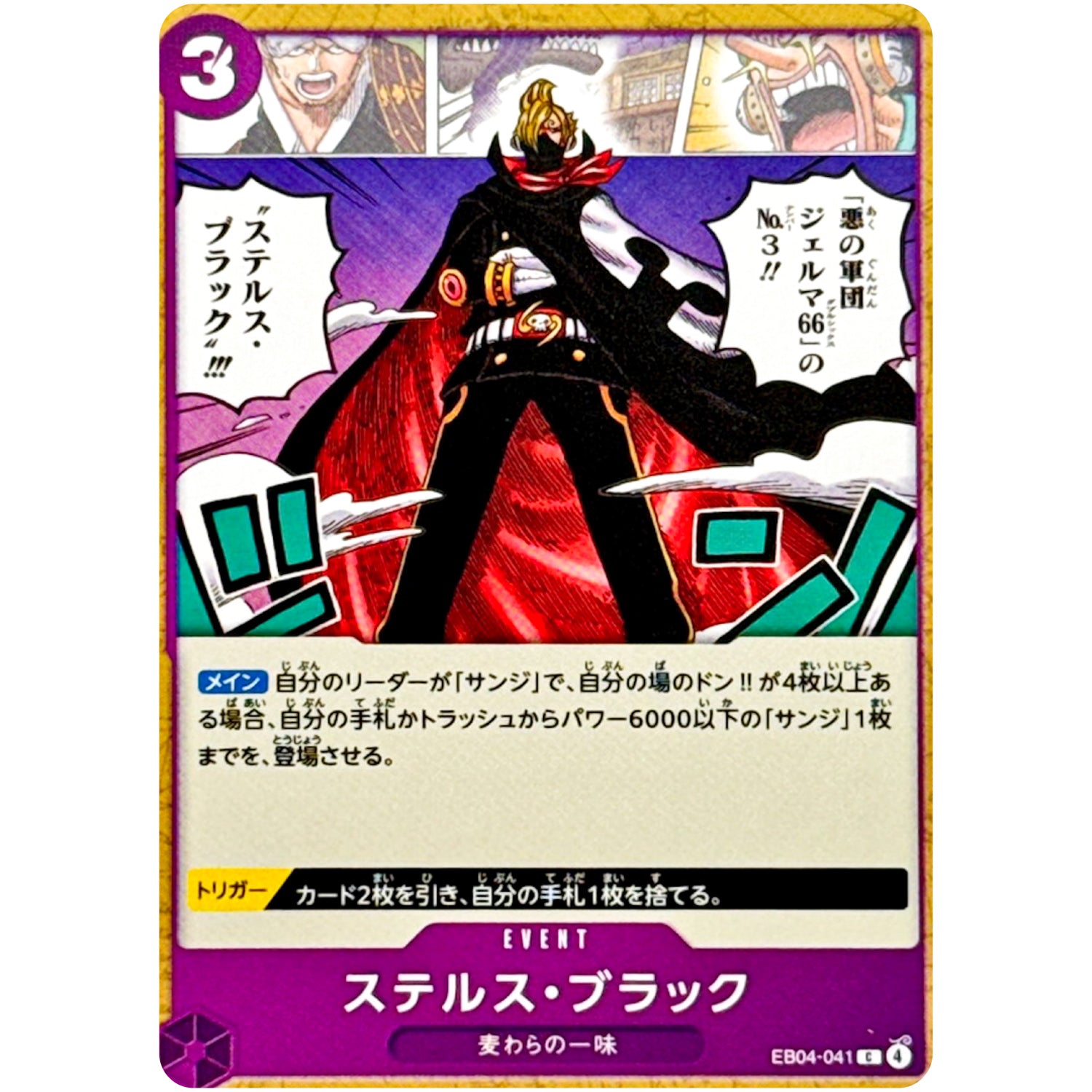 ステルス・ブラック【C】(EB04-041 エクストラブースター EGGHEAD CRISIS【EB-04】)