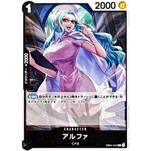 アルファ【C】(EB04-042 エクストラブースター EGGHEAD CRISIS【EB-04】)