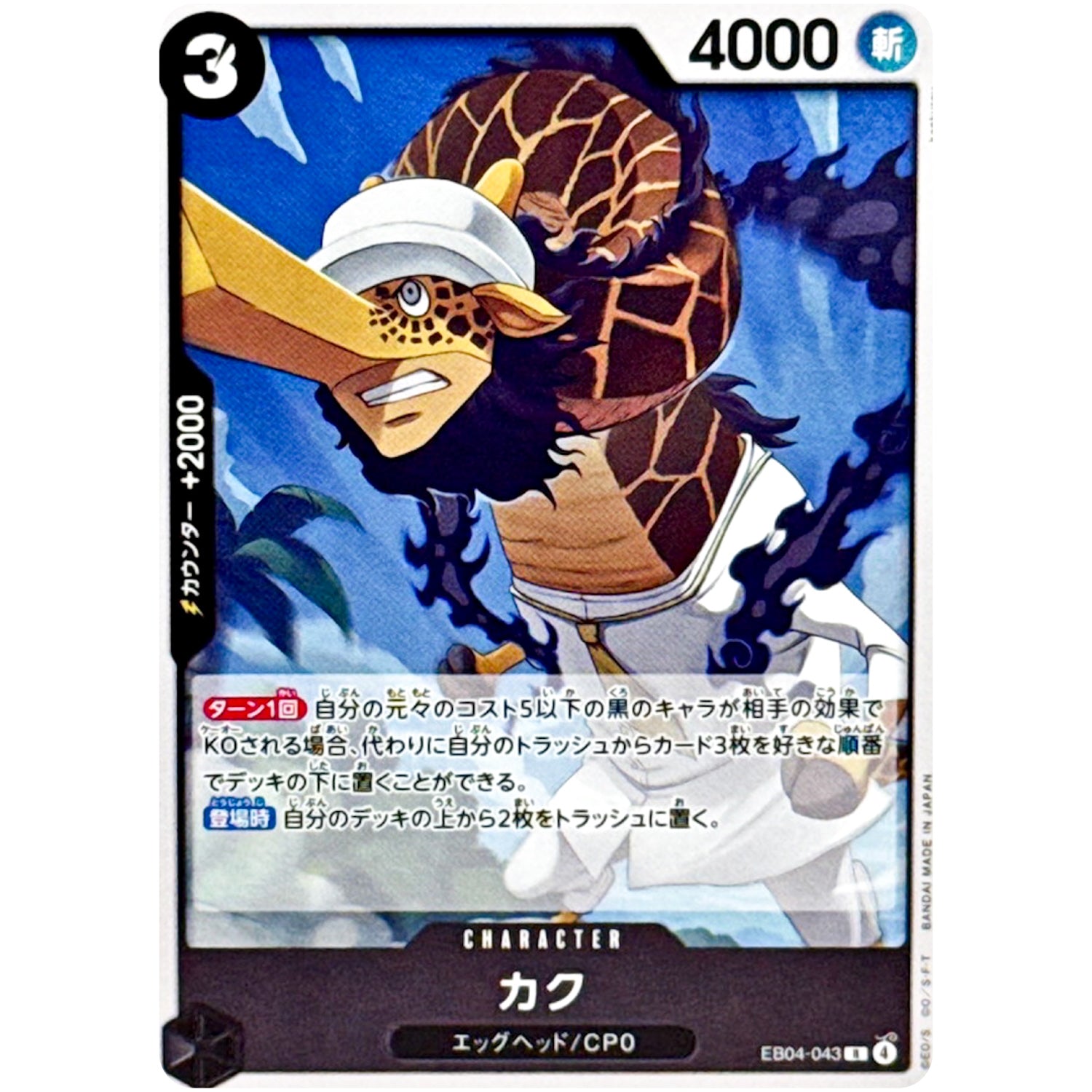 カク【R】(EB04-043 エクストラブースター EGGHEAD CRISIS【EB-04】)