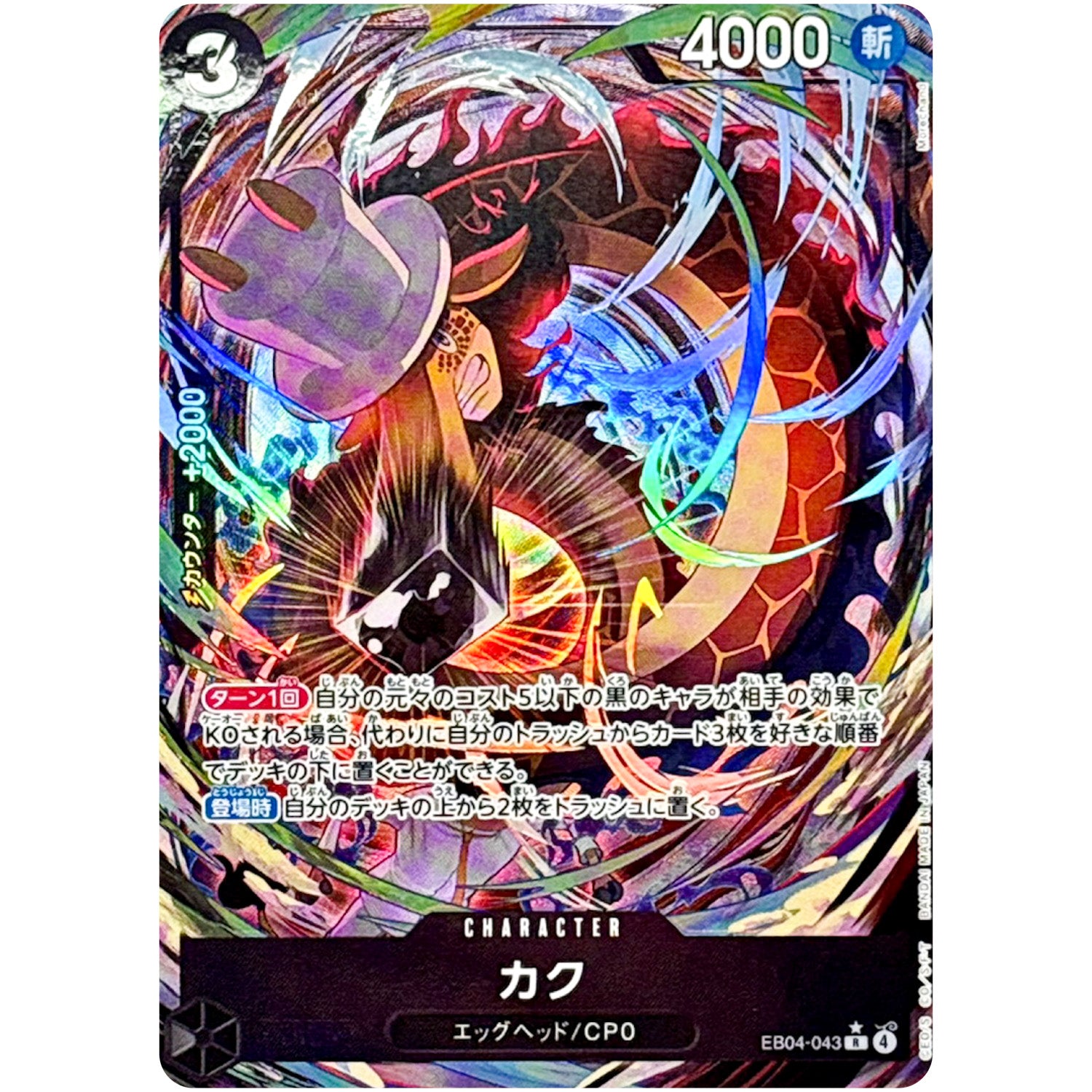 カク パラレル【R】(EB04-043 エクストラブースター EGGHEAD CRISIS【EB-04】)
