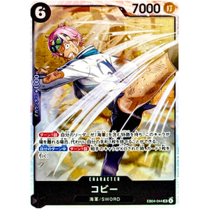 コビー【SR】(EB04-044 エクストラブースター EGGHEAD CRISIS【EB-04】)