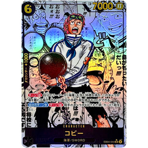 コビー スーパーパラレル【SR】(EB04-044 エクストラブースター EGGHEAD CRISIS【EB-04】)