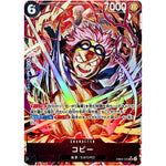 コビー パラレル【SR】(EB04-044 エクストラブースター EGGHEAD CRISIS【EB-04】)