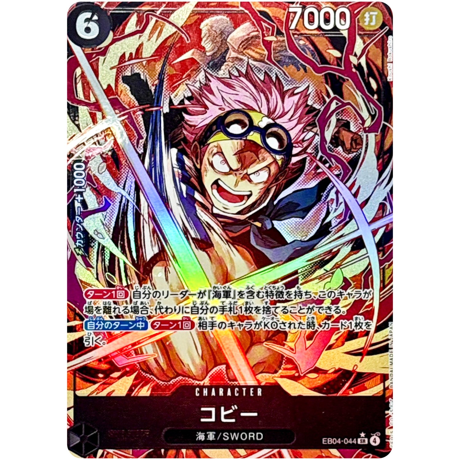 コビー パラレル【SR】(EB04-044 エクストラブースター EGGHEAD CRISIS【EB-04】)