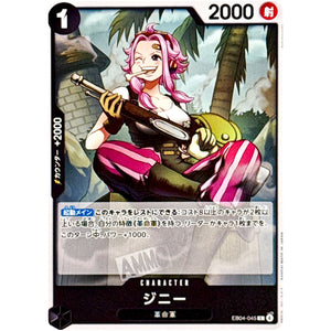 ジニー【C】(EB04-045 エクストラブースター EGGHEAD CRISIS【EB-04】)