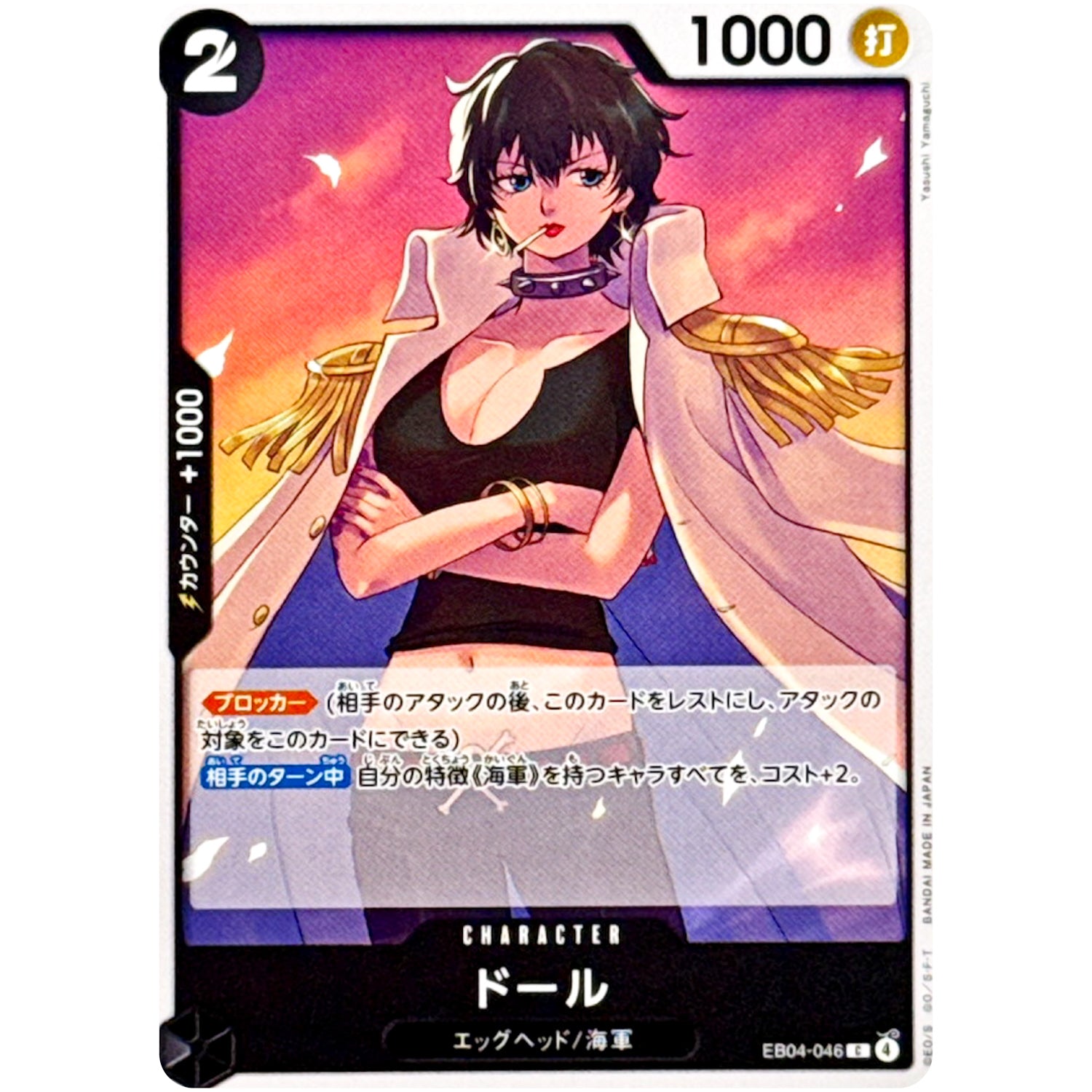 ドール【C】(EB04-046 エクストラブースター EGGHEAD CRISIS【EB-04】)