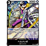 ヘルメッポ【R】(EB04-047 エクストラブースター EGGHEAD CRISIS【EB-04】)