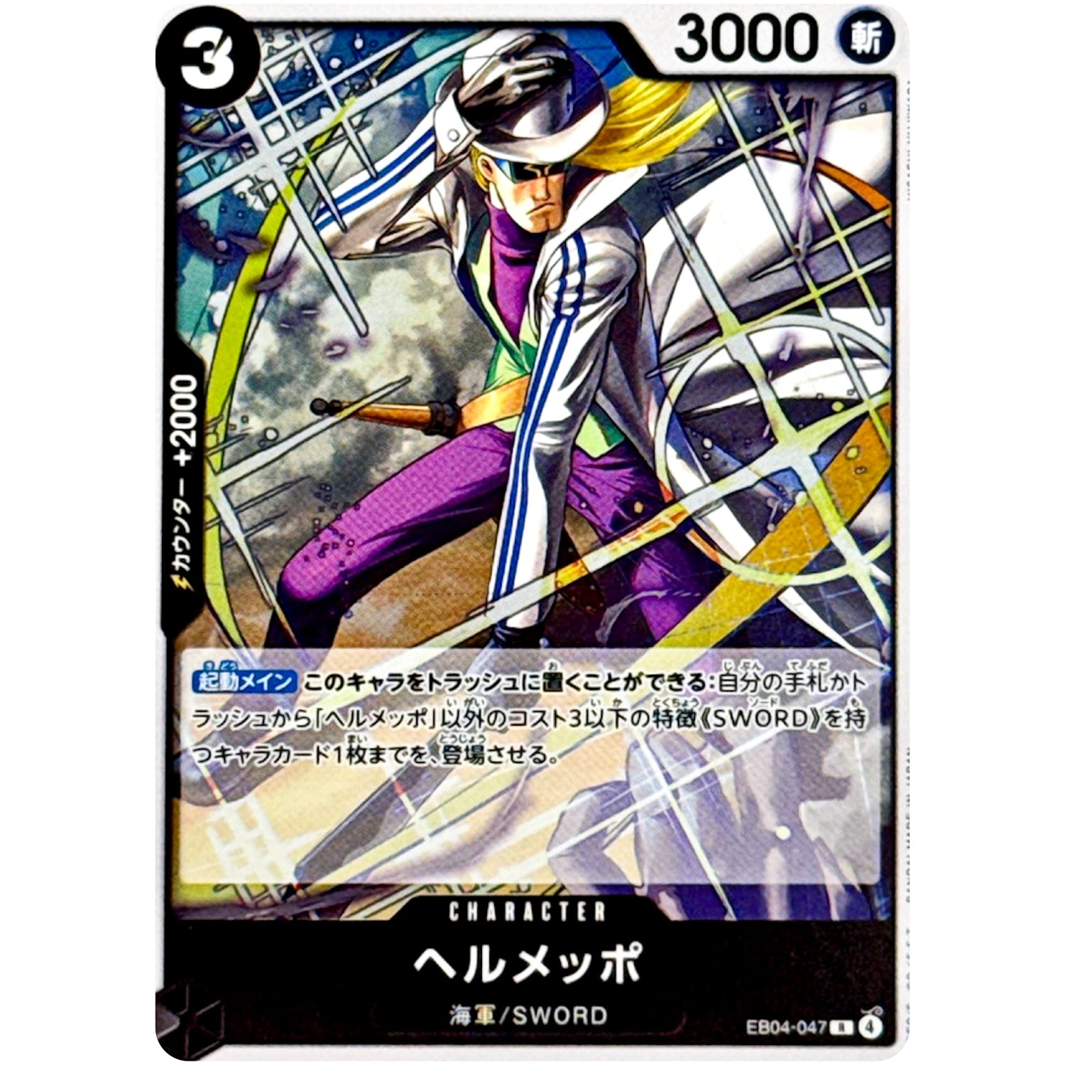 ヘルメッポ【R】(EB04-047 エクストラブースター EGGHEAD CRISIS【EB-04】)