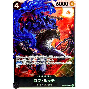 ロブ・ルッチ【SR】(EB04-048 エクストラブースター EGGHEAD CRISIS【EB-04】)