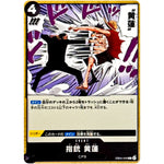 指銃 黄蓮【C】(EB04-049 エクストラブースター EGGHEAD CRISIS【EB-04】)