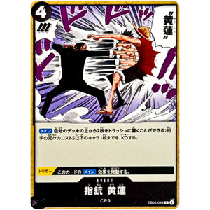 指銃 黄蓮【C】(EB04-049 エクストラブースター EGGHEAD CRISIS【EB-04】)