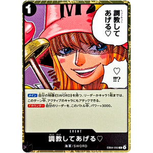 調教してあげる♡【R】(EB04-050 エクストラブースター EGGHEAD CRISIS【EB-04】)