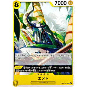 エメト【C】(EB04-051 エクストラブースター EGGHEAD CRISIS【EB-04】)