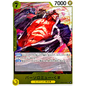 バーソロミュー・くま【R】(EB04-054 エクストラブースター EGGHEAD CRISIS【EB-04】)