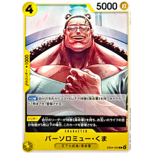 バーソロミュー・くま【C】(EB04-055 エクストラブースター EGGHEAD CRISIS【EB-04】)