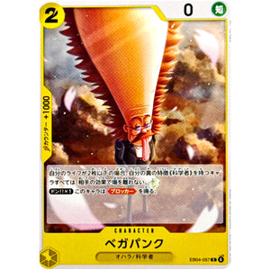 ベガパンク【C】(EB04-057 エクストラブースター EGGHEAD CRISIS【EB-04】)