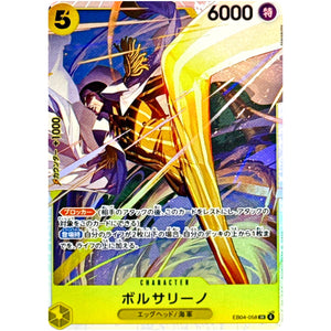 ボルサリーノ【SR】(EB04-058 エクストラブースター EGGHEAD CRISIS【EB-04】)