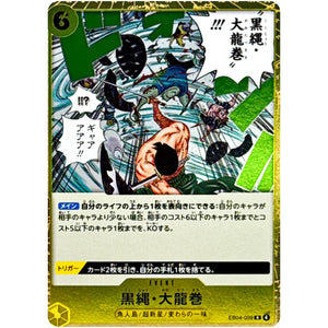 黒縄・大龍巻【R】(EB04-059 エクストラブースター EGGHEAD CRISIS【EB-04】)