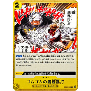 ゴムゴムの鷹銃乱打【C】(EB04-060 エクストラブースター EGGHEAD CRISIS【EB-04】)