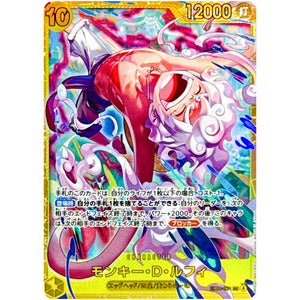 モンキー・D・ルフィ【SEC】(EB04-061 エクストラブースター EGGHEAD CRISIS【EB-04】)