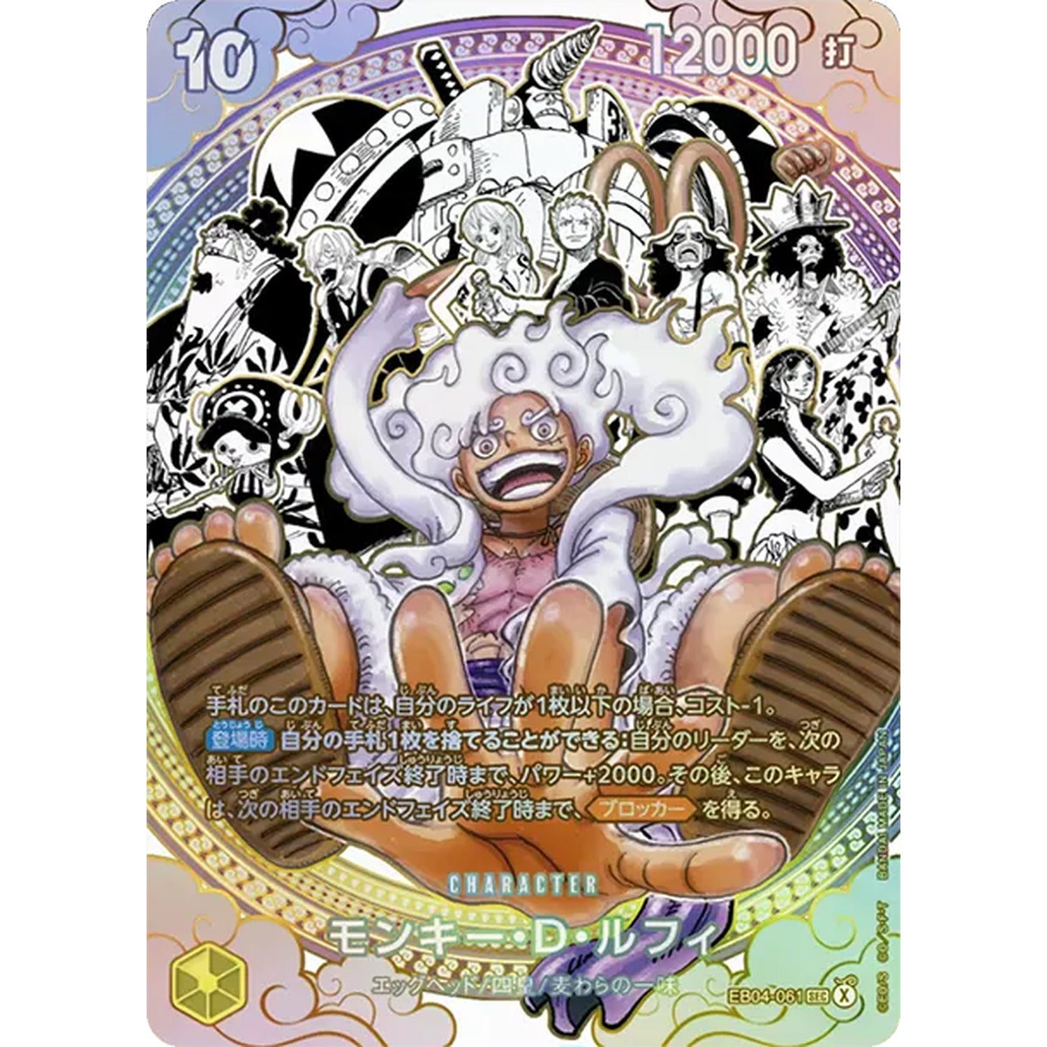 OP17】 世界最強の戦士