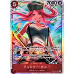 ジュエリー・ボニー【SR】(EB05-001 エクストラブースター ONE PIECE Heroines Edition vol.2【EB-05】)