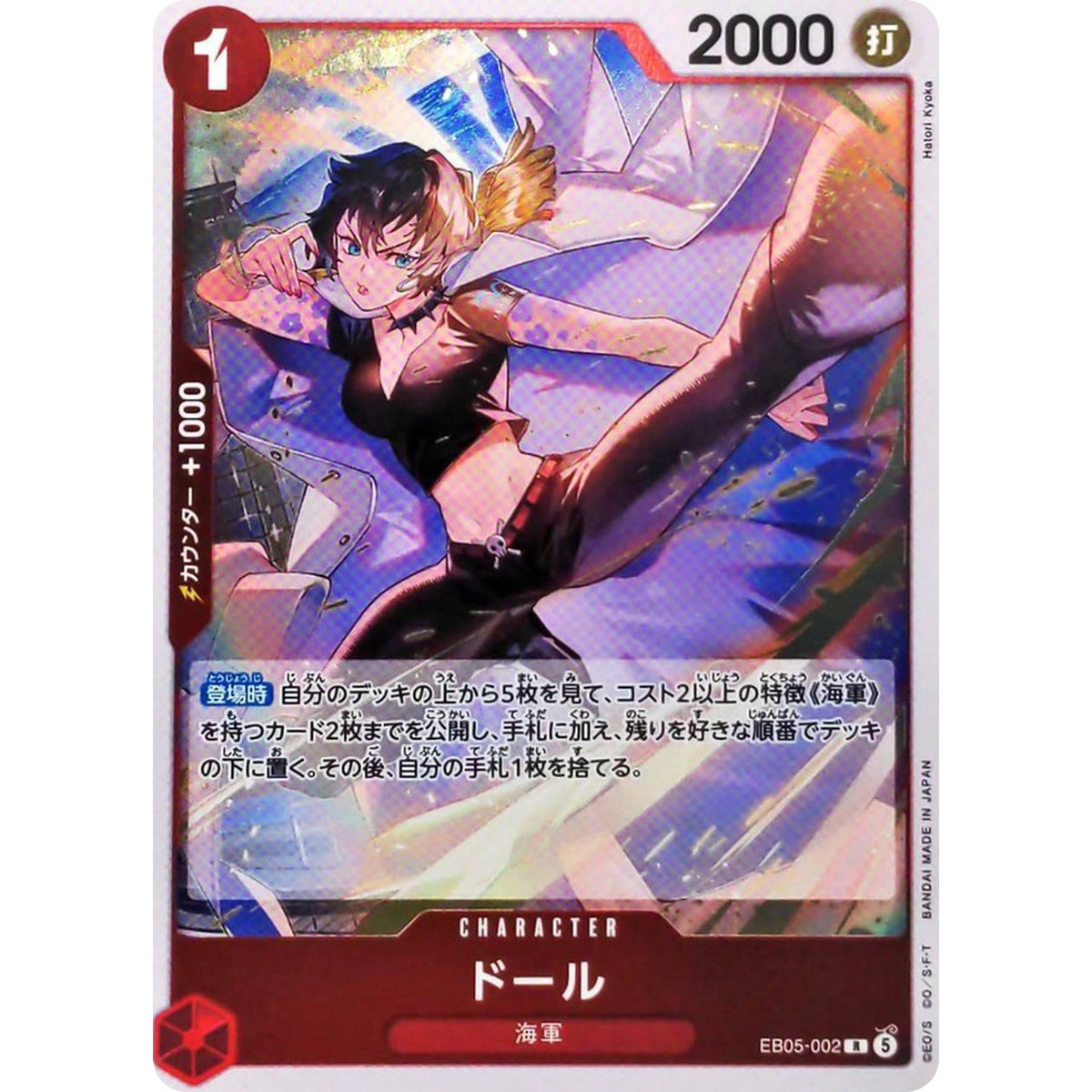 ドール【R】(EB05-002 エクストラブースター ONE PIECE Heroines Edition vol.2【EB-05】)