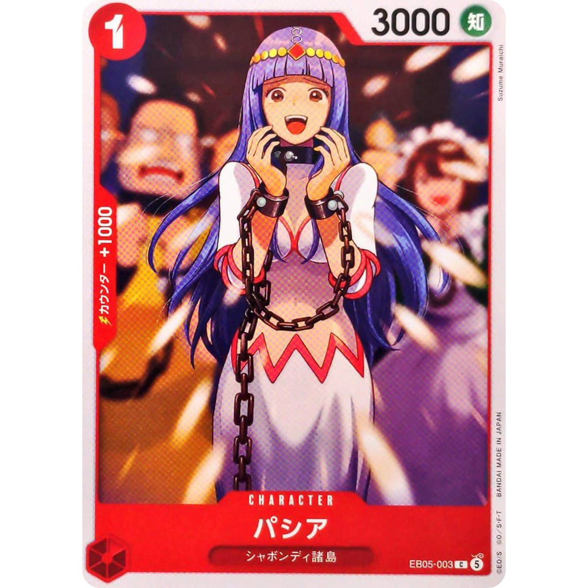 パシア【C】(EB05-003 エクストラブースター ONE PIECE Heroines Edition vol.2【EB-05】)