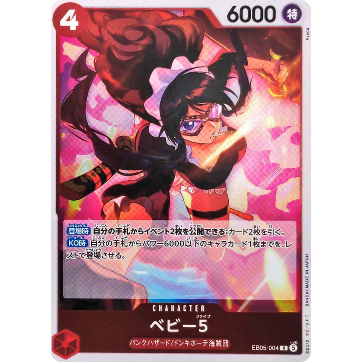 ベビー５【R】(EB05-004 エクストラブースター ONE PIECE Heroines Edition vol.2【EB-05】)
