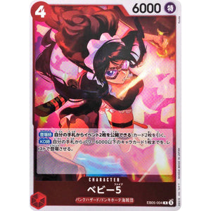 ベビー５【R】(EB05-004 エクストラブースター ONE PIECE Heroines Edition vol.2【EB-05】)