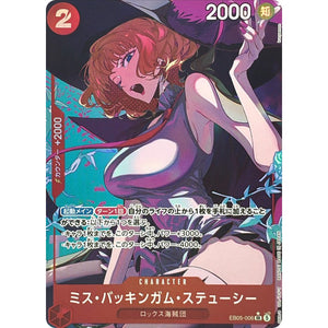 ミス・バッキンガム・ステューシー パラレル【SR】(EB05-006 エクストラブースター ONE PIECE Heroines Edition vol.2【EB-05】)